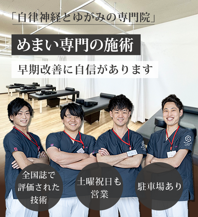 めまい