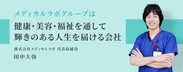 代表メッセージ