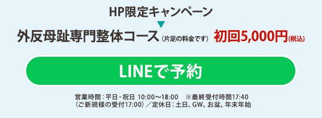 LINEで予約